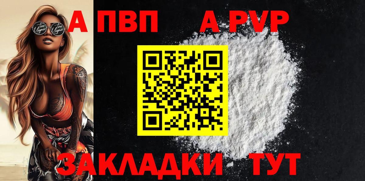 A-PVP СК  A-PVP крисы CK  Знаменск  Вход с VPN 