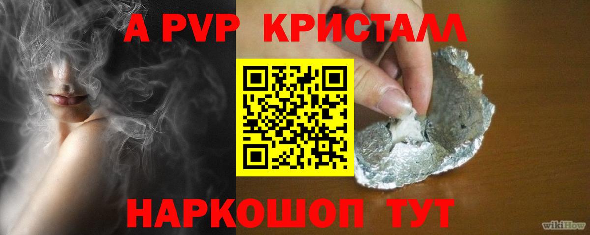 А ПВП Соль Знаменск