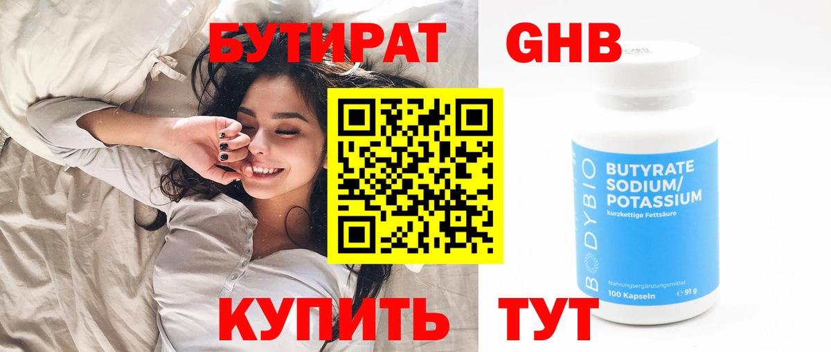 Бутират жидкий экстази Знаменск