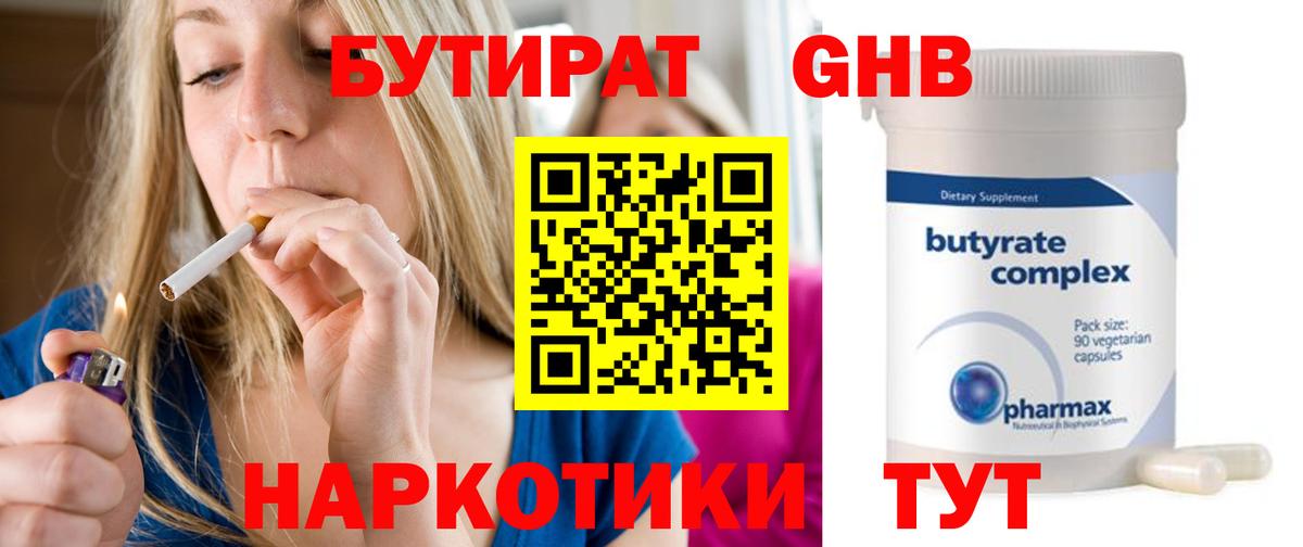 Бутират  Бутират бутик  Вход с VPN  Знаменск 