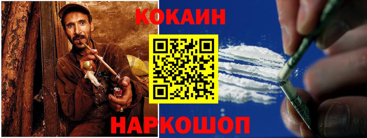 Знаменск  КОКАИН Колумбийский  Вход с VPN  Кокаин 99% 