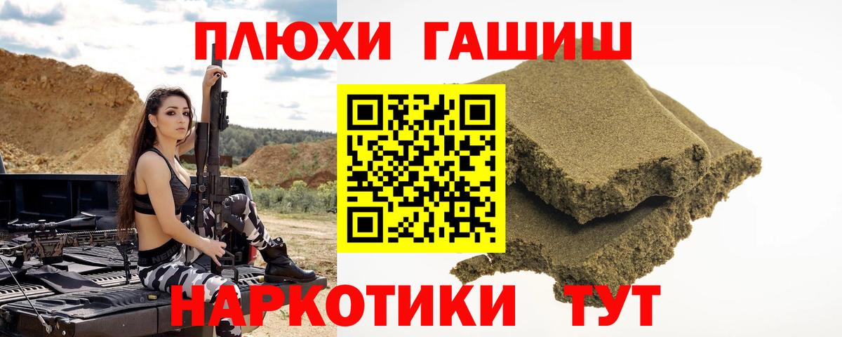 ГАШ hashish Знаменск
