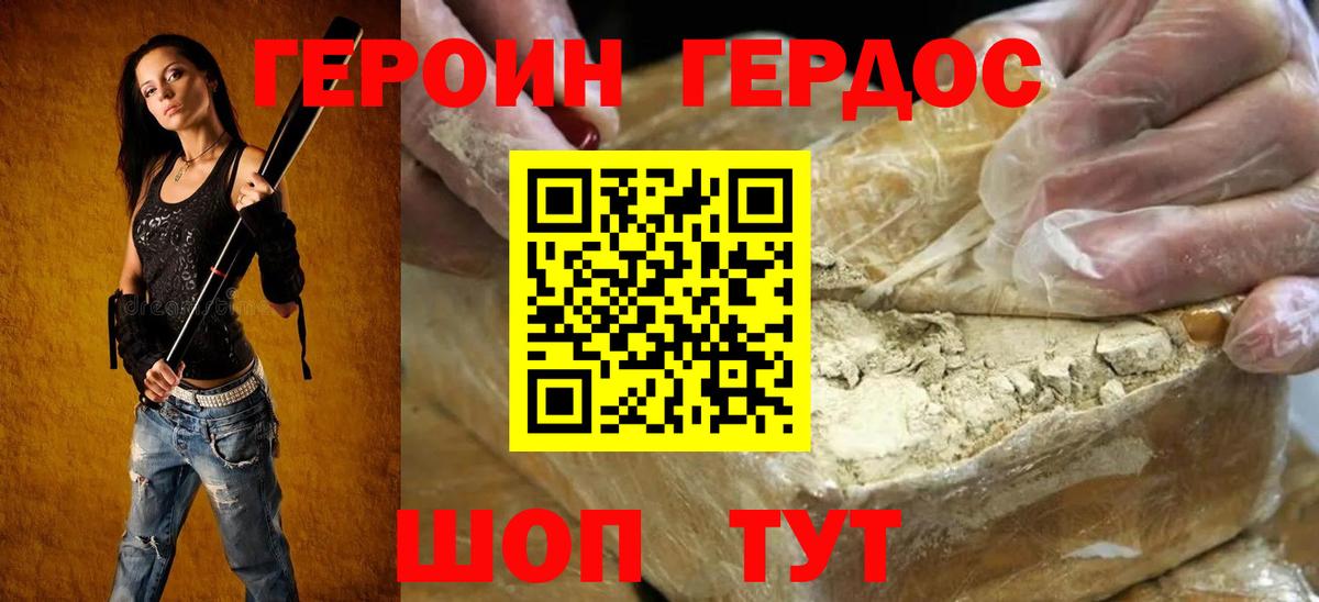 Героин VHQ  Вход с VPN  Знаменск 