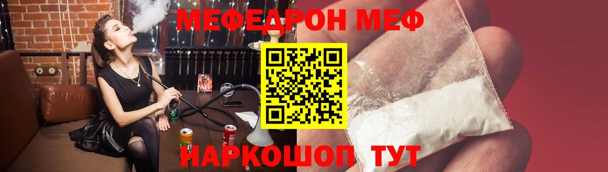 Мефедрон мяу мяу  МЕФ  Знаменск  Меф  Вход с VPN  Мефедрон mephedrone 