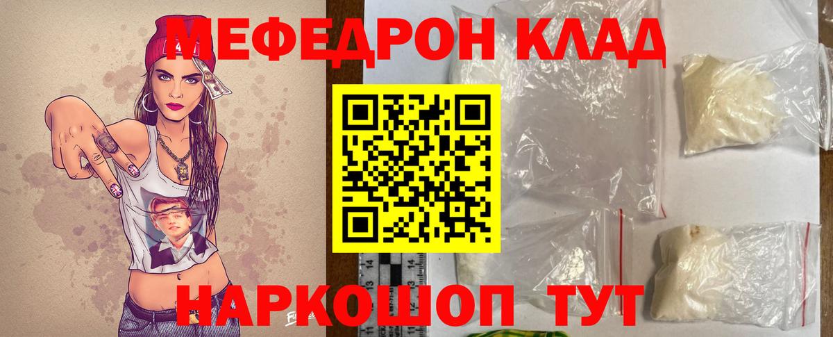 Меф мяу мяу мука Знаменск