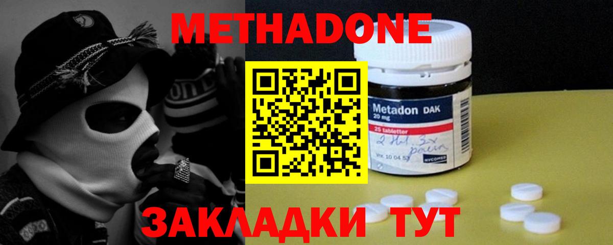 МЕТАДОН VHQ  Вход с VPN  Знаменск 